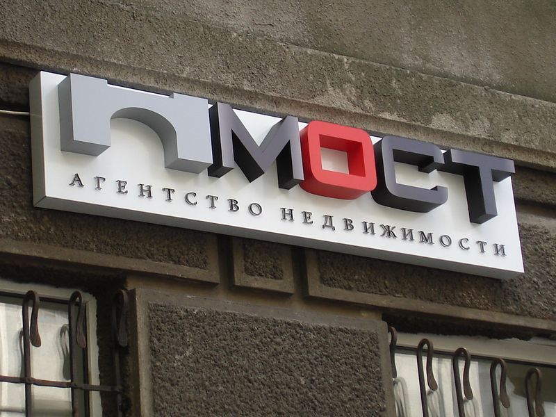 Вывеска наружная реклама